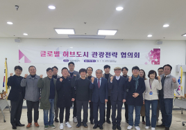 부산관광공사, 글로벌 허브도시 관광전략 협의회 운영