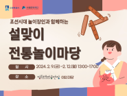수원 정조테마공연장 '설맞이 전통놀이마당' 열린다