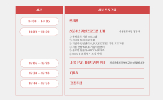 서울시, 2024년 달라진 '마이스 지원' 설명회 개최