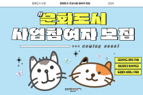 수원시, 2024년 1분기 '문화도시 교육지원사업' 참여자 모집