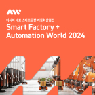 [이번주 전시&박람] 27일 코엑스 '2024 스마트공장·자동화산업전' 등