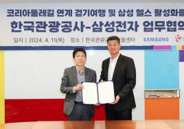 한국관광공사·삼성전자, 코리아둘레길·삼성 헬스 활성화 '맞손'