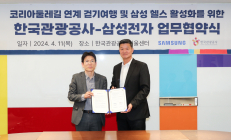 한국관광공사·삼성전자, 코리아둘레길·삼성 헬스 활성화 '맞손'