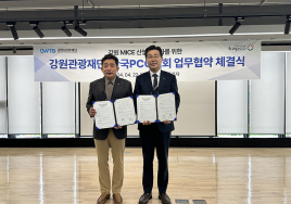 강원관광재단·한국PCO협회, 강원 마이스 활성화 '협력'