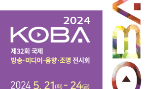 21일 코엑스 'KOBA 2024' 등