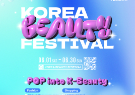문체부, 6월 '2024 코리아뷰티페스티벌' 개최