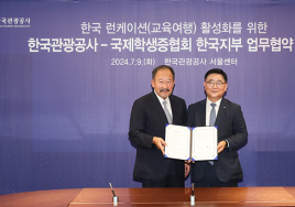 한국관광공사·국제학생증협회, 교육여행 활성화 '맞손'