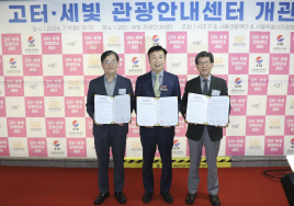 '고터·세빛 관광안내센터' 개관...