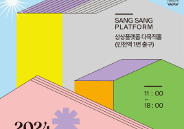 '2024 제물포 웨이브 마켓' 인천 상상플랫폼서 개최