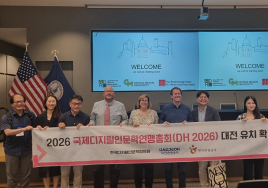 2026 국제디지털인문학연맹총회 '국내 최초' 대전 유치