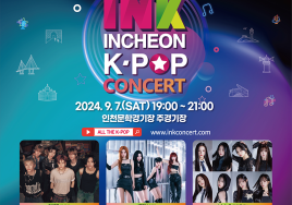 K-POP 'INK 콘서트' 9월 7일 개최...RIIZE, ITZY 등 출연