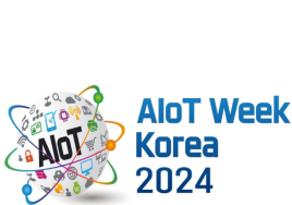 [이번주 전시일정] 30일 '2024 AIoT 국제전시회' 등