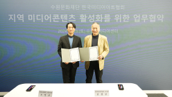 수원문화재단·한국미디어아트협회, AI 미디어 콘텐츠 활성화한다