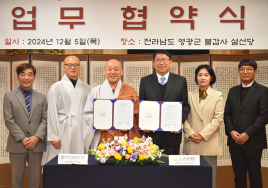 전남관광재단·한국불교문화사업단, 사찰 세계화 나선다