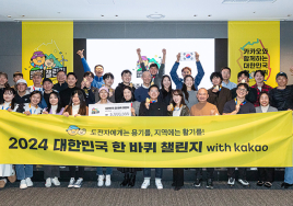 카카오 '대한민국 한바퀴 챌린지' 성료...최종 완주자 39인 '완주식'