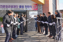 '서천문화관광재단' 출범…현판식 개최