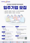 인천관광기업지원센터, 2025년 신규 입주기업 모집