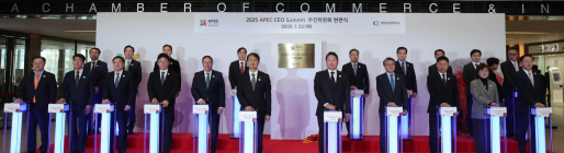 'APEC CEO 서밋 추진위원회' 출범...삼성·SK·현대차 등 지원사격