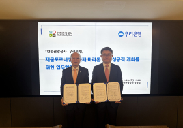 인천관광공사·우리은행 '제물포르네상스 마라톤' 개최에 힘쓴다