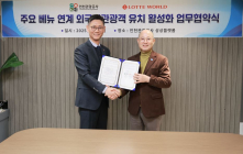 롯데월드·인천관광공사, 외국인관광객 유치 '맞손'