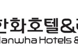 한화호텔, 아워홈 인수하나...오늘 인수방식 논의
