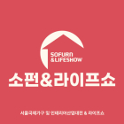 경기도, 서울 국제가구전 참가기업 '모집'