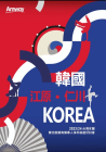 '2025년 대만 암웨이 기업회의' 인천 개최