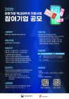 문체부 '관광기업 혁신바우처 지원사업' 공모