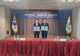제주관광공사·삼성웰스토리, 제주 '농촌 경제·관광' 교류 촉진