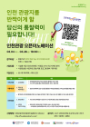 인천관광 혁신할 중소기업 '공모'...기업당 3000만원 지원