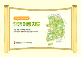 반려동물과 어디로 여행갈까?...한국관광공사 '댕댕여행지도' 소개