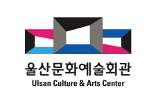 울산문화예술회관, 17~31일 정기대관 접수 시작