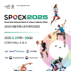[이번주 전시일정] 27일 '2025 서울국제스포츠레저산업전' 등