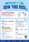 상품체험전에 참여할 인천관광기업 '공모'