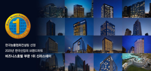 신라스테이, 브랜드파워 6년 연속 1위...최대 66% 할인 패키지 선봬