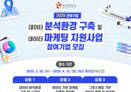 한국관광공사, 관광기업에 '데이터 마케팅' 컨설팅 지원