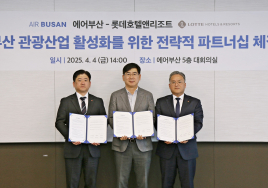 롯데호텔앤리조트, 에어부산과 부산 관광 '맞손'
