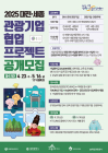'2025 대전·세종 관광기업' 공모...2500만원 지원한다