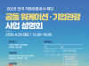 전국 관광기구 '워케이션·기업관광 사업설명회' 29일 개최