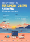 전국 관광기구 '워케이션·기업관광 사업설명회' 29일 개최