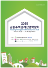 전국 유일 '공동주택관리산업박람회' 벡스코서 개최