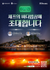 해양미식 이벤트 '셰프의 바다밥상' 개최...7일까지 80명 모집