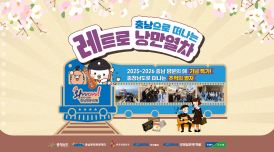 관광공사, 충남 당일치기 '레트로 기차여행' 상품 출시