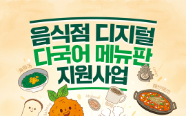 제주, 도내 음식점에 'QR 다국어 메뉴판' 지원