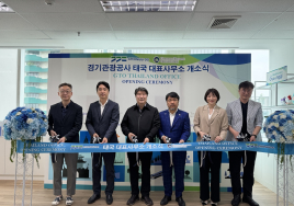 경기관광공사, 해외 대표사무소 개소... 지방관광공사 최초