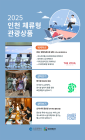 섬에서 워케이션·살아보기...인천 '체류형 관광상품' 4종