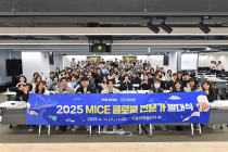 서울관광재단, 2025 하반기 마이스 글로벌 전문가 모집