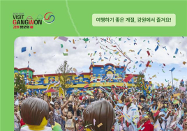 강원도, 11∼16일 레저 할인 '대축제'