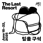 [이번주 전시일정] 18일 '서울국제도서전' 등