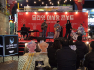 대전 중앙시장서 '2025 딜라잇 야시장 콘서트' 개최